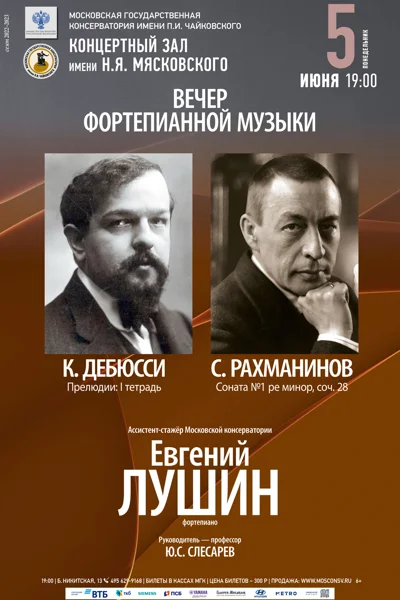 Евгений Лушин (фортепиано)