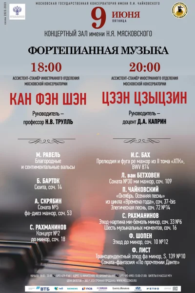 Кан Фэн Шэн (фортепиано)