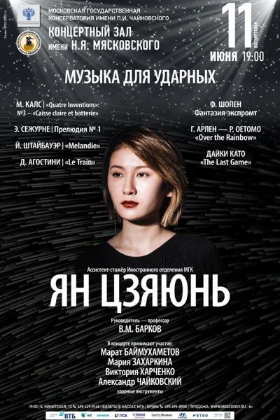 Ян Цзяюнь (ударные инструменты)