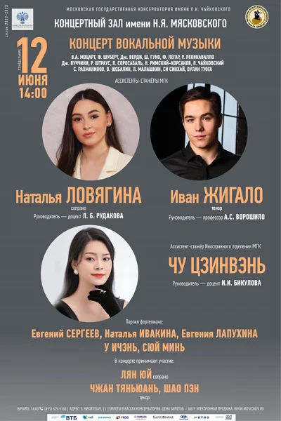 Концерт вокальной музыки
