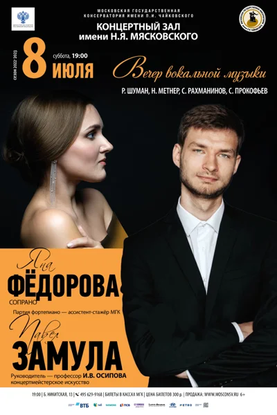 Вечер вокальной музыки