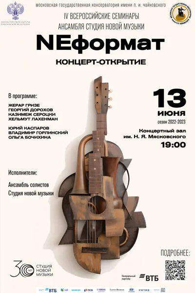 Ансамбль солистов «Студия новой музыки»