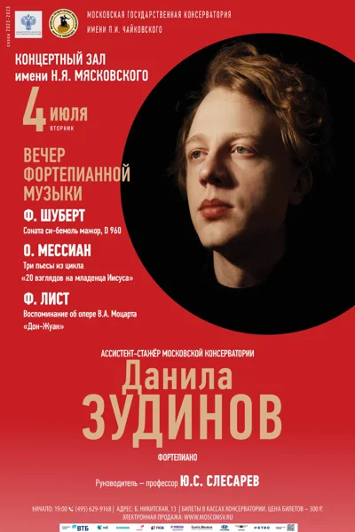 Данила Зудинов (фортепиано)