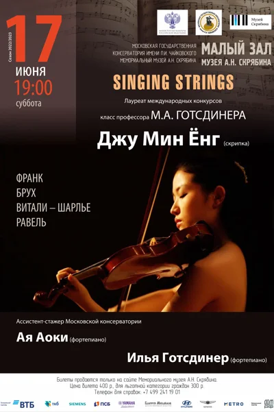Singing Strings