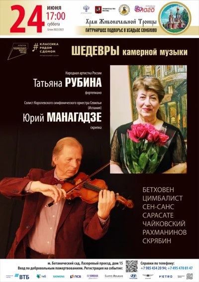 «Шедевры камерной музыки»