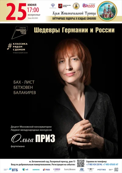 «Шедевры Германии и России»