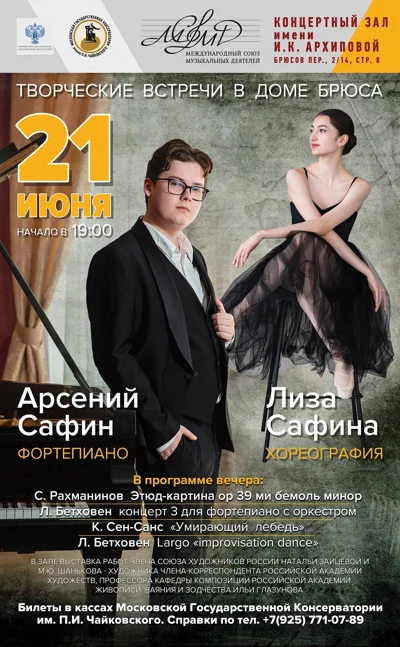Творческие встречи в доме Брюса