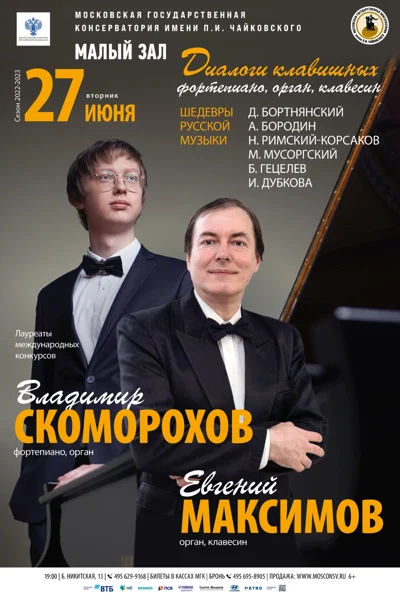 «Диалоги клавишных: фортепиано, орган, клавесин»