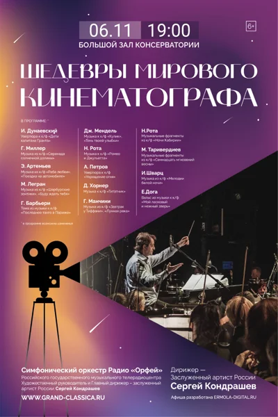 «Шедевры мирового кинематографа»