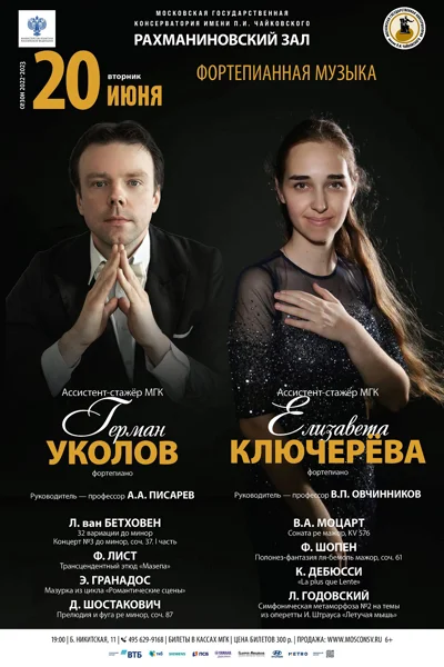Вечер фортепианной музыки