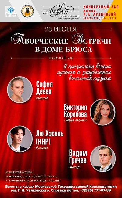 Творческие встречи в Доме Брюса