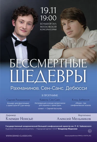 Бессмертные шедевры. Рахманинов. Сен-Санс. Дебюсси