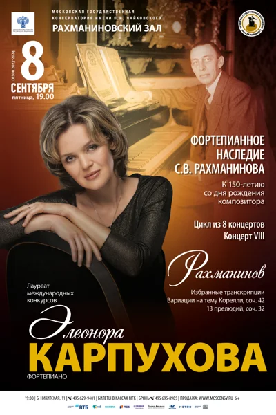Элеонора Карпухова (фортепиано)