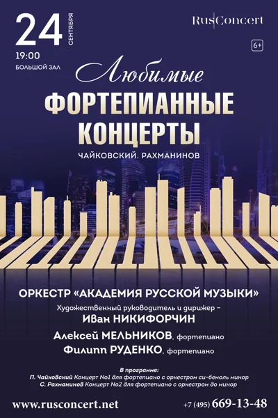 «Любимые фортепианные концерты»