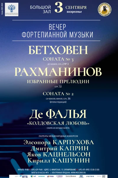 Вечер фортепианной музыки