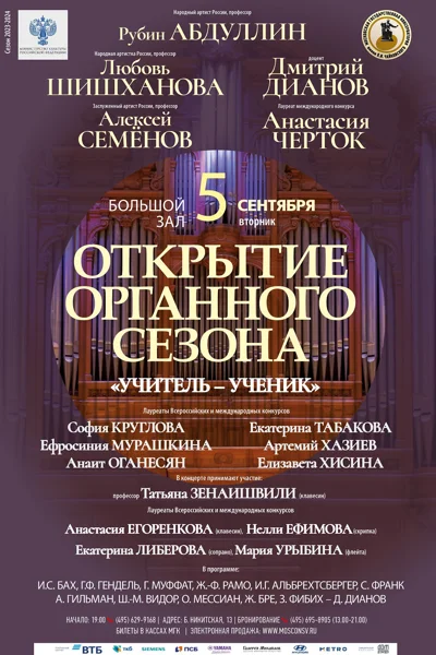 Открытие органного сезона