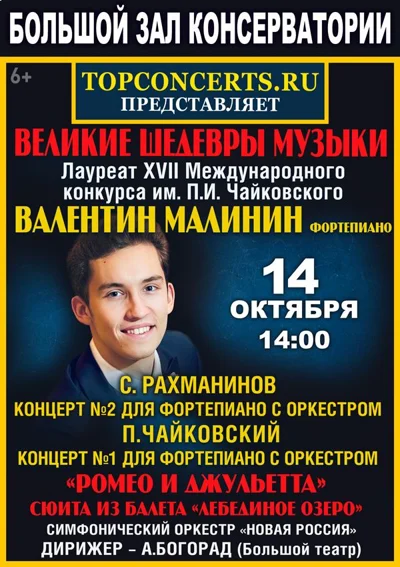 «Великие шедевры музыки»