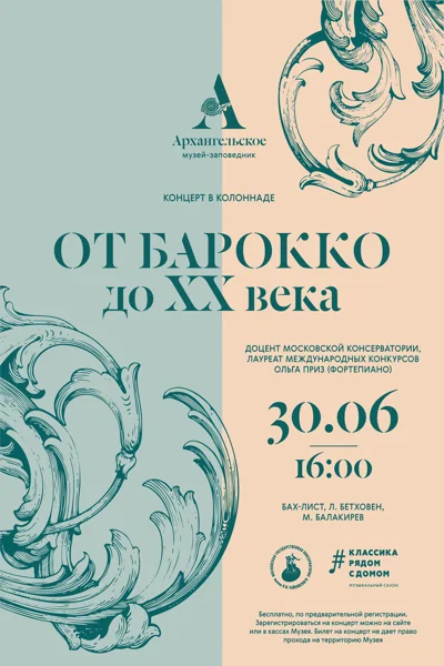 От барокко до ХХ века