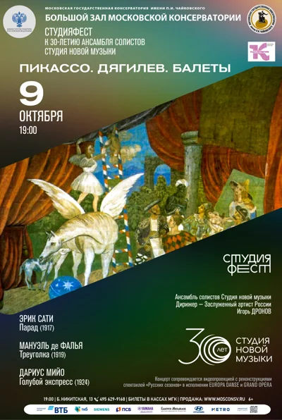 «Пикассо. Дягилев. Балеты»