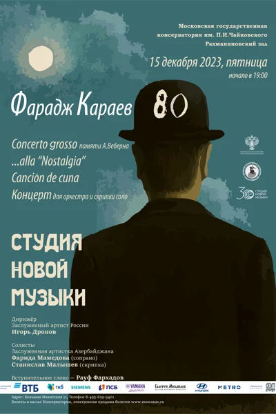 «Фарадж Караев — 80!»