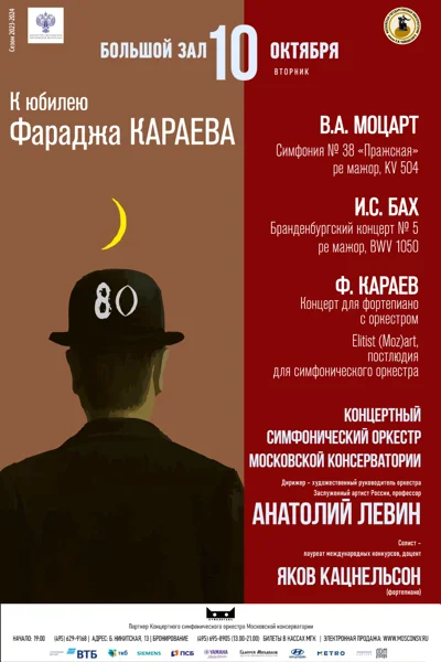К юбилею Фараджа Караева