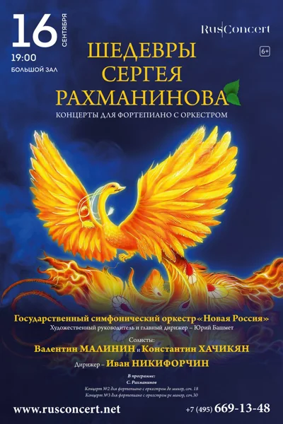 «Шедевры Сергея Рахманинова. Концерт № 2. Концерт № 3»
