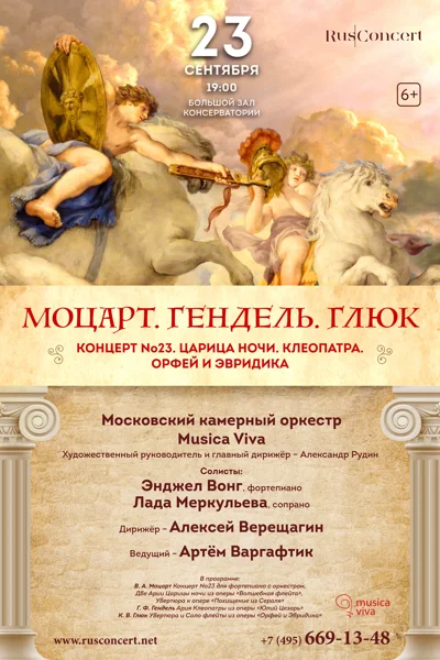 Моцарт, Гендель, Вивальди, Глюк