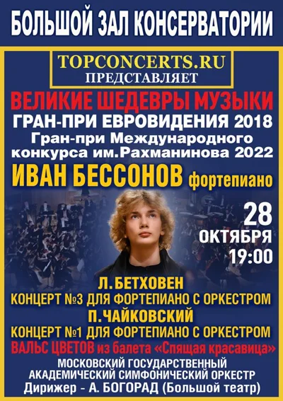 Великие шедевры музыки