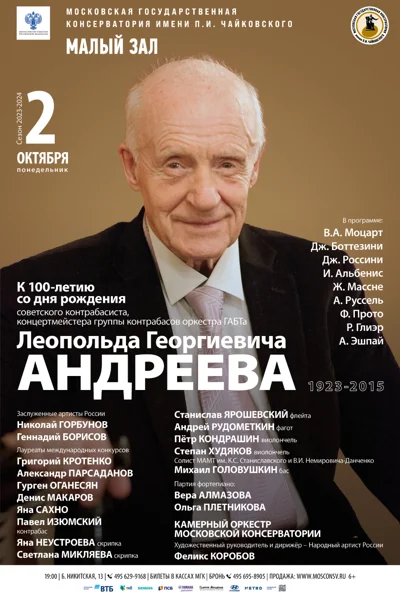 К 100-летию со дня рождения Л.Г. Андреева
