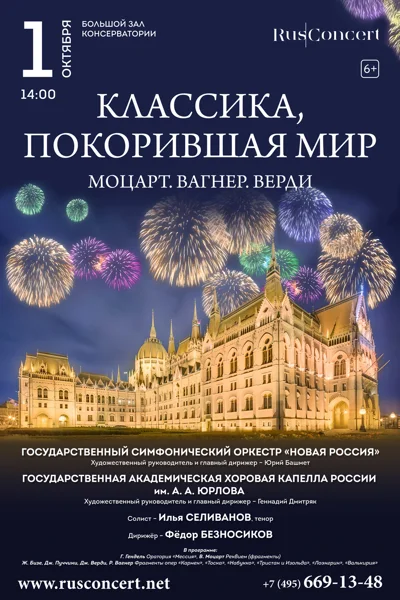 «Классика, покорившая мир»