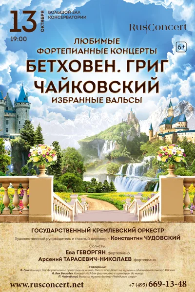 Любимые фортепианные концерты. Бетховен. Григ. Чайковский