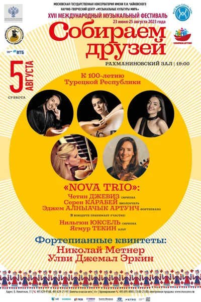 Фортепианные квинтеты. Н. Метнер, У.Дж. Эркин