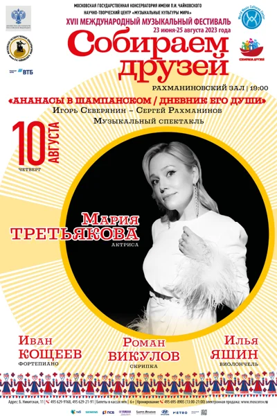 «Ананасы в шампанском / Дневник его души»
