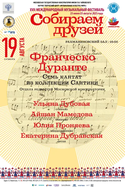 Франческо Дуранте
