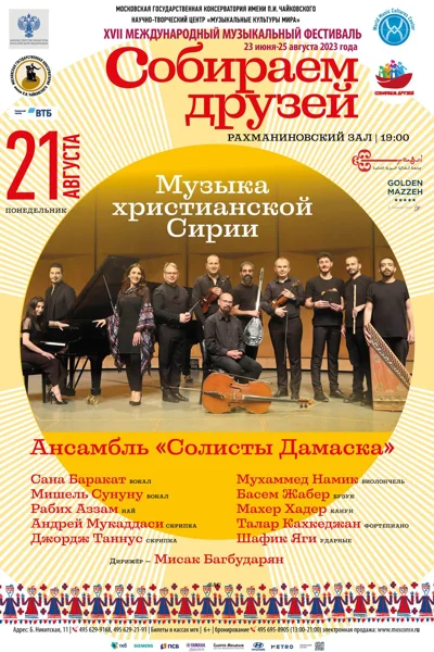 Музыка христианской Сирии