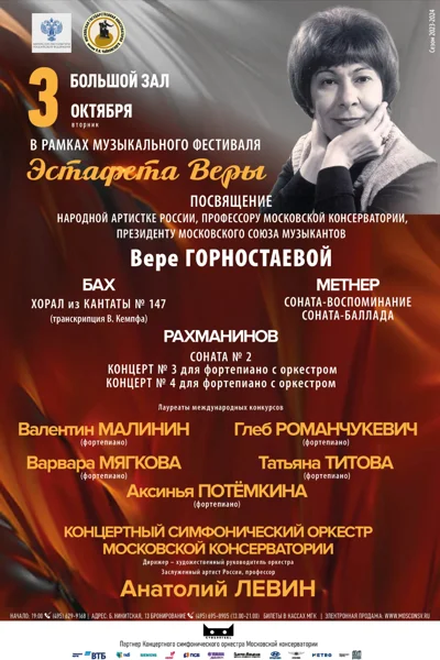 Посвящение Вере Горностаевой