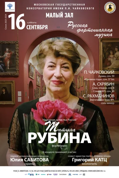 Русская фортепианная музыка