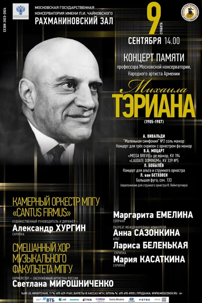 Памяти Михаила Тэриана (1905-1987)