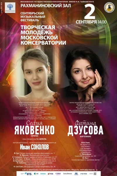 София Яковенко (скрипка), Фатима Дзусова  (фортепиано)