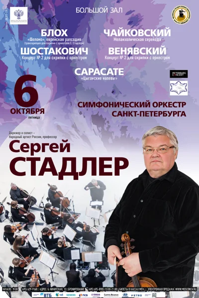 Симфонический оркестр Санкт-Петербурга