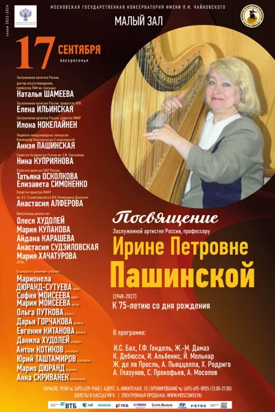 Посвящение профессору Ирине Петровне  Пашинской (1948-2017)