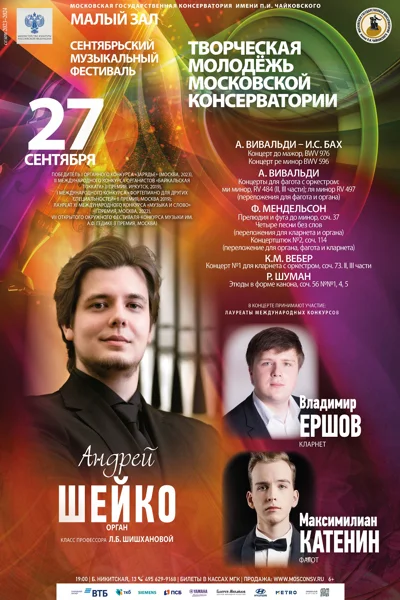 Андрей Шейко (орган)