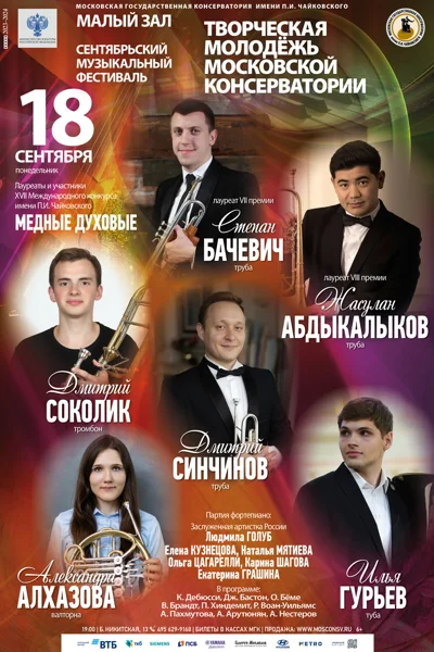 Лауреаты и участники XVII Международного конкурса имени Чайковского