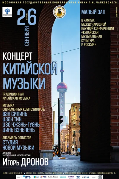 Концерт китайской музыки