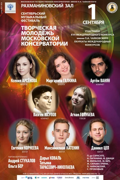 Участники XVII Международного конкурса имени П.И.&nbsp;Чайковского