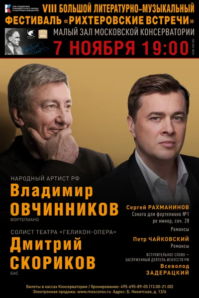 Владимир Овчинников (фортепиано), Дмитрий Скориков (бас)