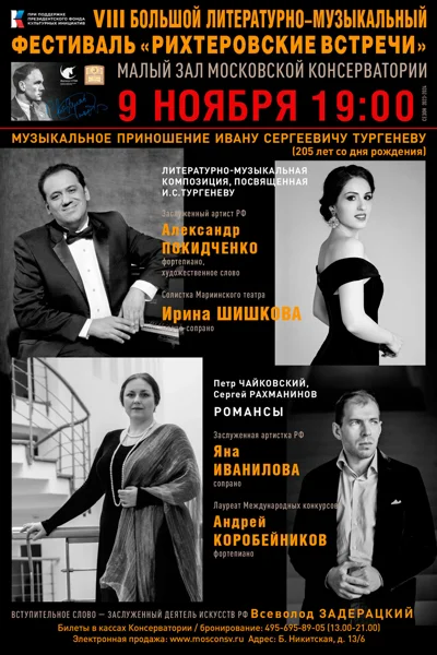 Вечер камерной музыки