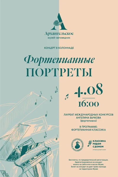 Фортепианные портреты