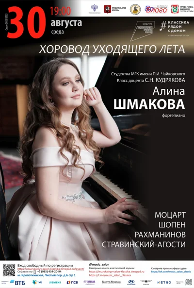 Хоровод уходящего лета