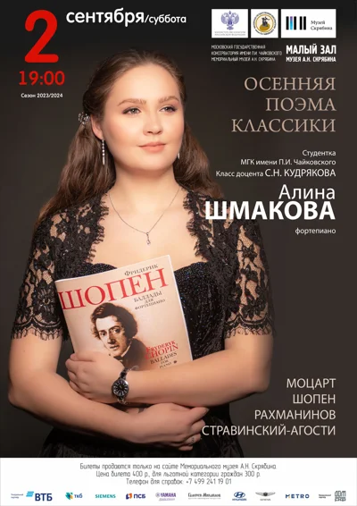 Осенняя поэма классики